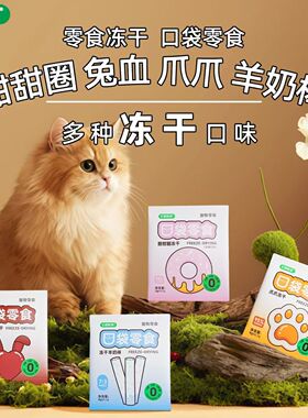 它西牧场猫咪冻干零食猫犬通用羊奶棒兔血蛋白补铁磨牙拌饭小零食