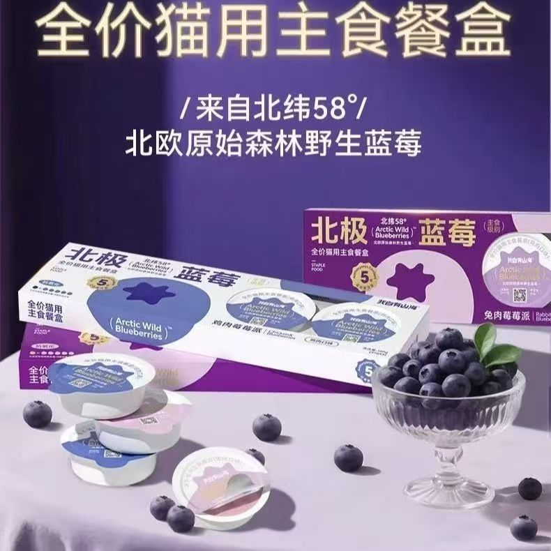 我自有山海猫咪全价主食餐盒罐头北极蓝莓营养补水湿粮罐头猫饭