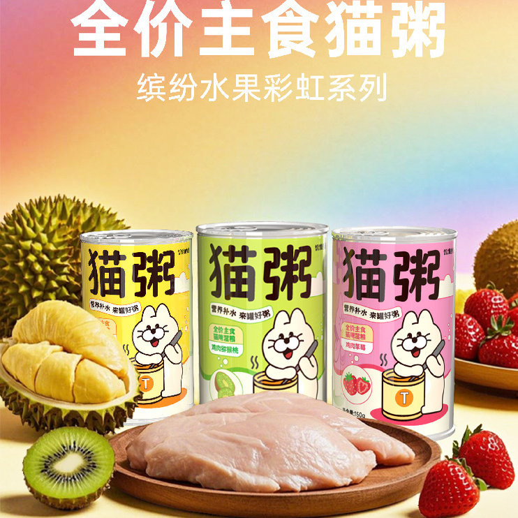 全价猫罐头增肥发腮补水肉肉粥