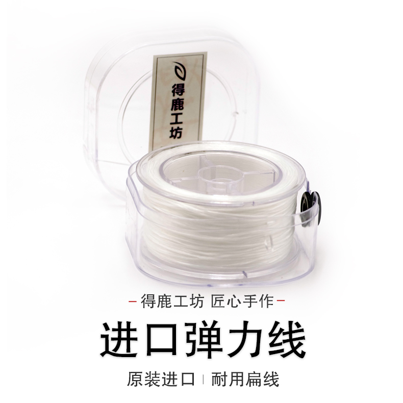 进口耐磨扁弹力线文玩