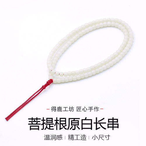 菩提根长串108精工制作