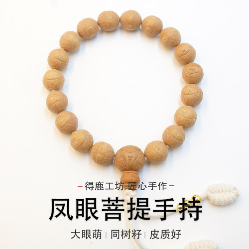 凤眼菩提油性密度藏式念珠