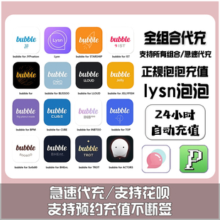 Lysn代充JYP星船INB100 CUBE ACTOR's bubble泡泡使用券泡泡充值