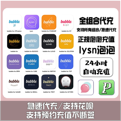 Lysn代充JYP星船INB100 CUBE ACTOR's bubble泡泡使用券泡泡充值