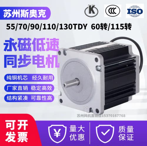 永磁低速同步电动机苏州斯奥克