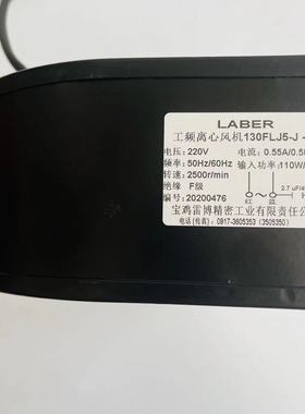 LABER宝鸡雷博工频离心风机130FLJ5-J/A/L气模拱门中博机床空调