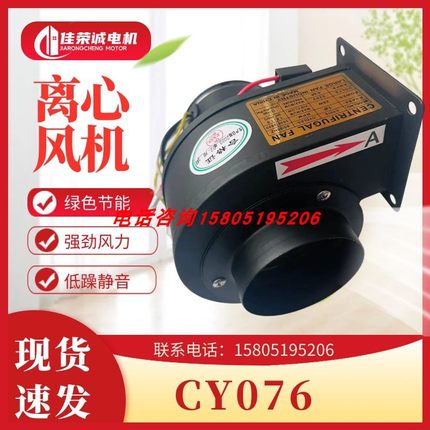 台款多翼离心风机CY076/CY076H耐高温散热纯铜风扇电机220V/25W
