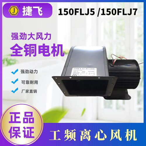 150FLJ3捷飞佳泰150FLJ5/150FLJ7