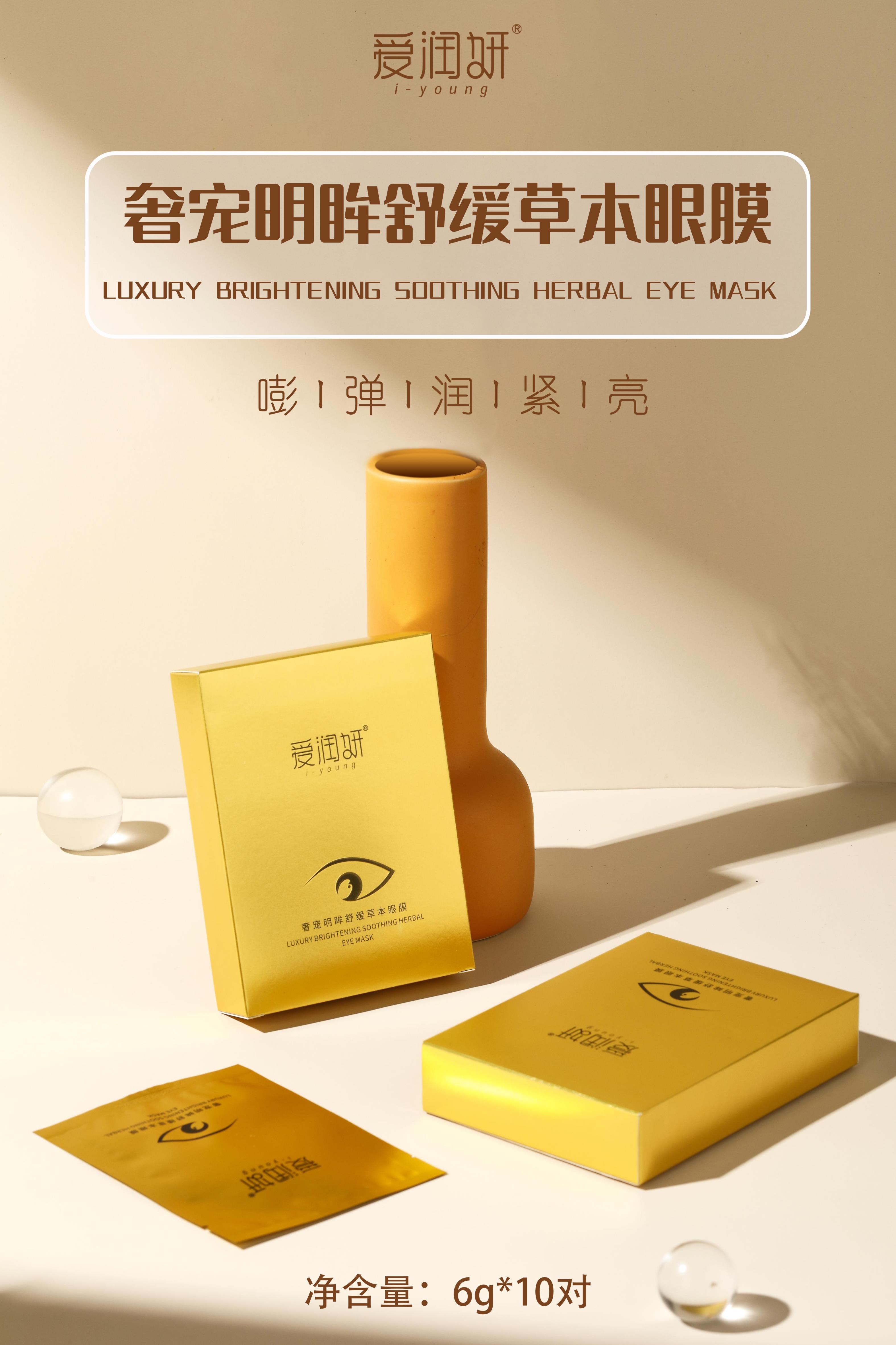 爱润妍奢宠明眸舒缓草本眼膜 爱润妍新款中药眼贴