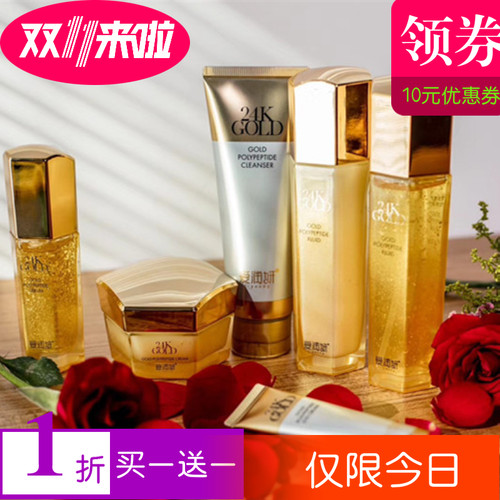 爱润妍黄金多肽冻龄保湿化妆品