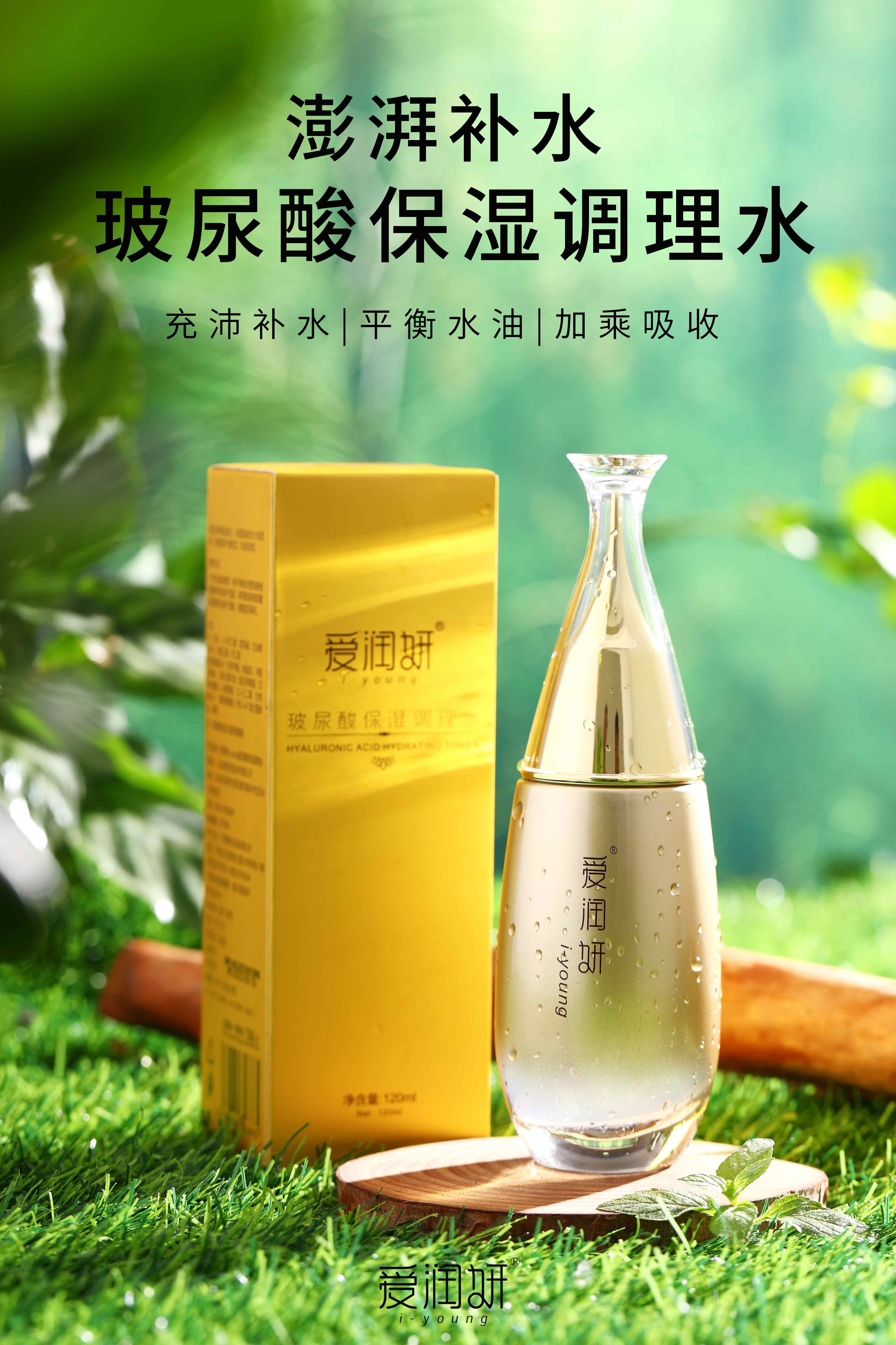 爱润妍玻尿酸调理水柔肤爽肤水男女补水保湿柔润平衡水油肌肤