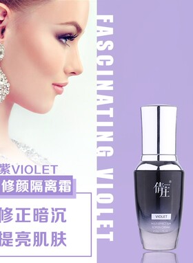 爱润妍倩庄多效修颜隔离霜化妆护肤品正品遮瑕定妆提亮肤色紫色