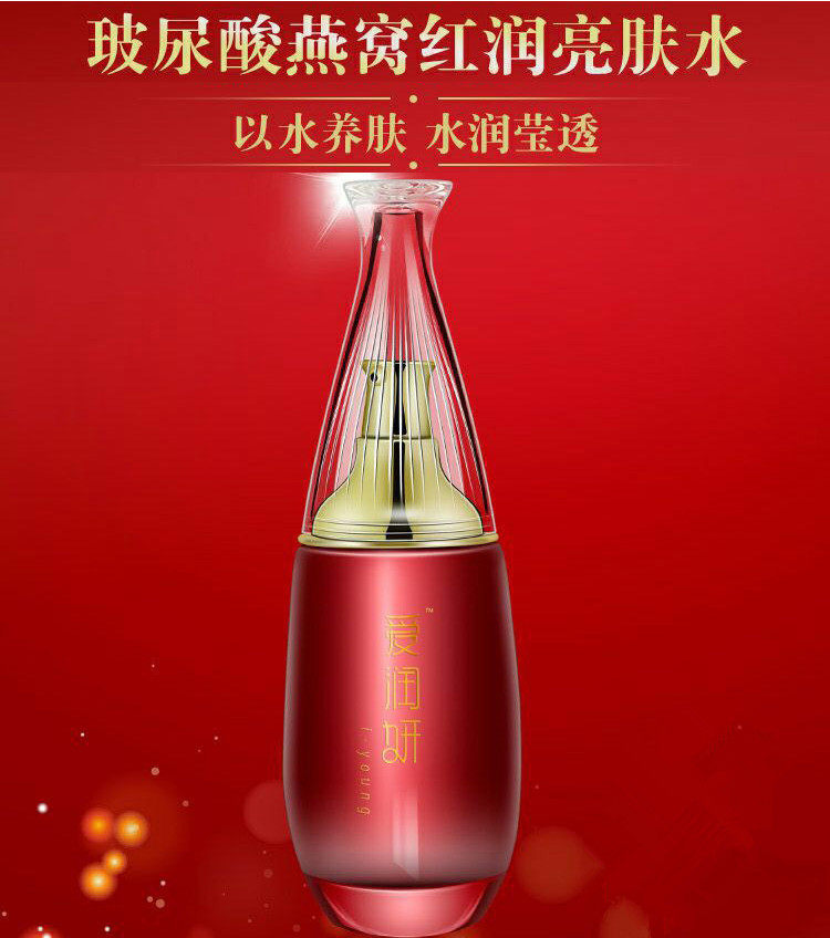 爱润妍化妆品正品亮肤水爽肤水