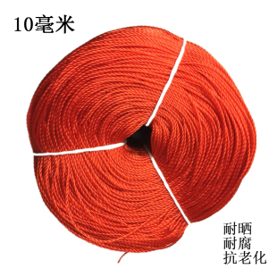 10MM聚乙烯绳尼龙绳红色绞丝绳粗细绳广告绳大棚绳园艺绳子塑料绳
