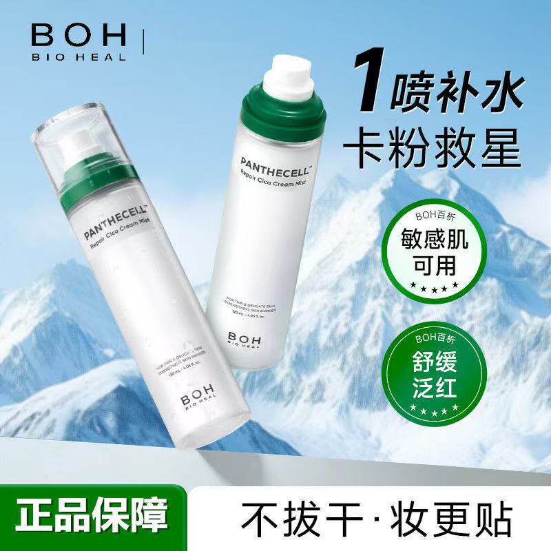 韩国BOH积雪草面霜喷雾保湿积雪草补水镇静舒缓小猴子推荐妆前水