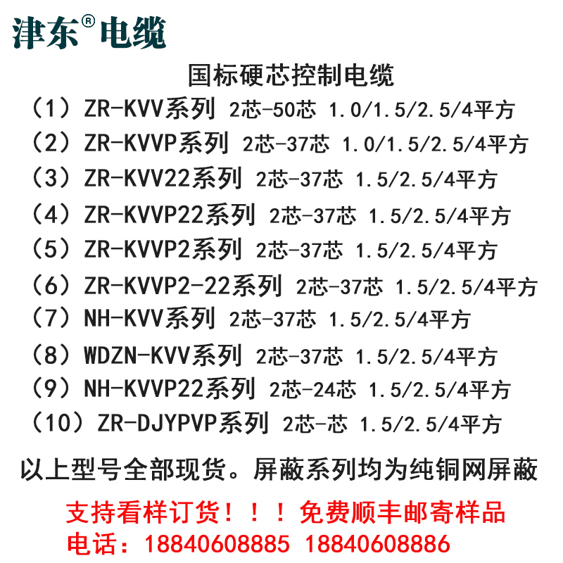 屏蔽线KVVP56 7 8 10 12 14 16 19 20 24芯1.5平方纯铜芯控制电缆-封面