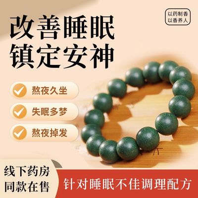 梦灵香中药手串合香珠