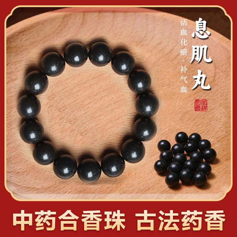 息肌丸手串合香珠祛湿瘦身天然手工佛珠香材中药手串安神疏肝解郁