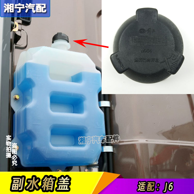 适配解放jh6j6p天V副水箱盖防冻液小水壶盖压力胶盖原厂青岛配件