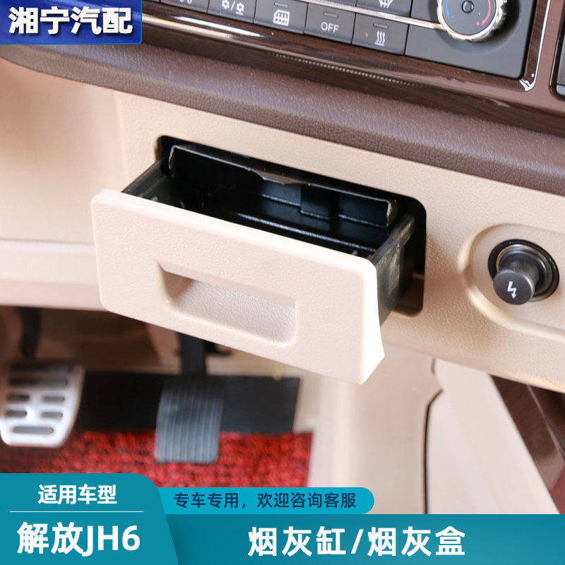 适配解放JH6烟灰盒驾驶室仪表工作台抽屉烟灰缸一汽青岛原厂配件