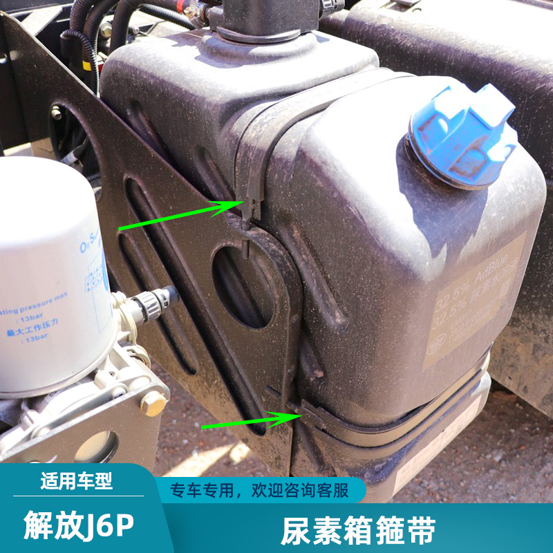 解放j6pjh6尿素箱绷带箍带紧固带