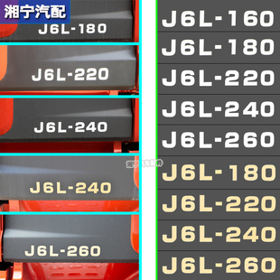 适配解放J6L马力贴纸原厂装 饰贴车身车贴车门字标小J6驾驶室配件