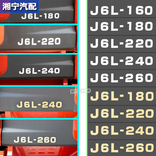 解放j6l马力标车贴车门贴纸原厂