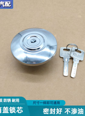 解放J6PJH6悍V油箱盖锁芯适配