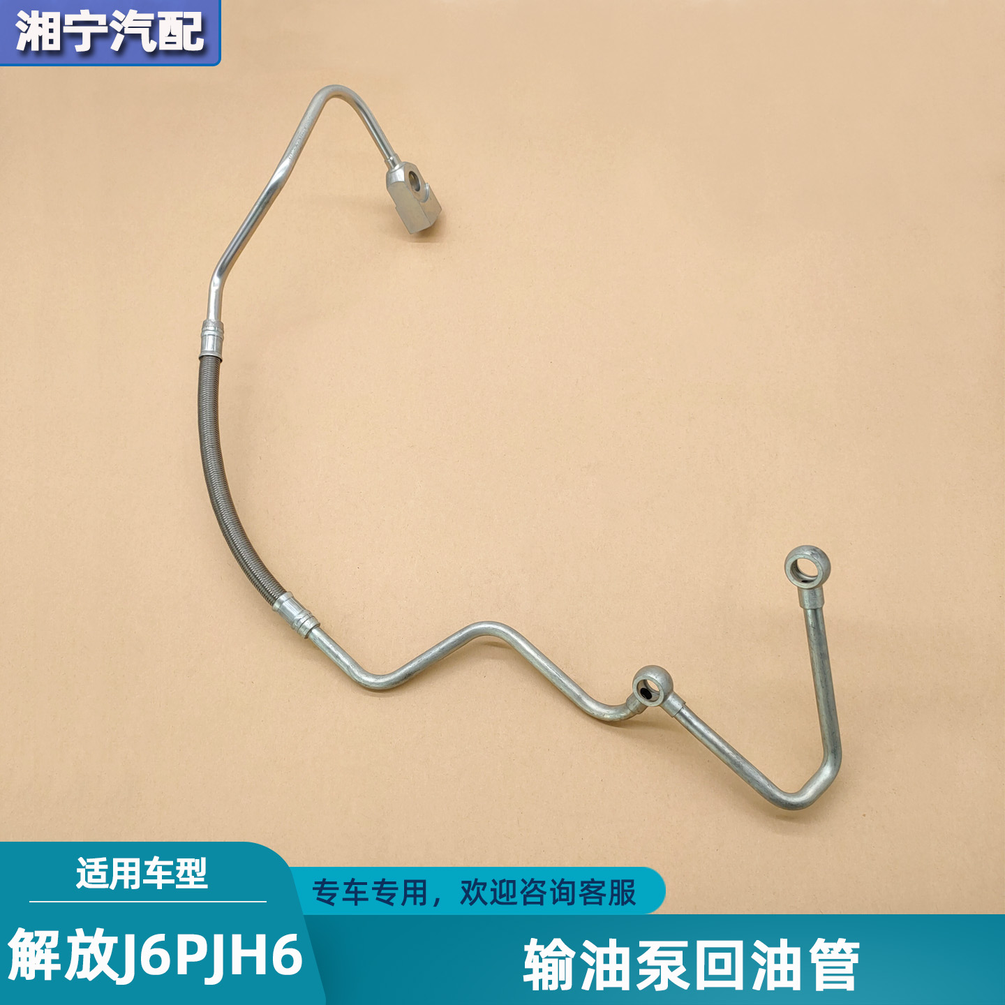 解放J6PJH6J7发动机输油泵回油管
