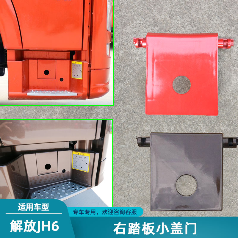 上车踏板右堵盖门盖卡扣解放jh6