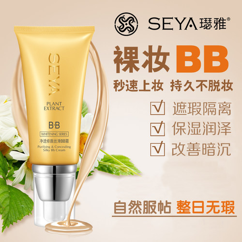 璱雅修颜bb霜裸妆细腻女隔离bb霜