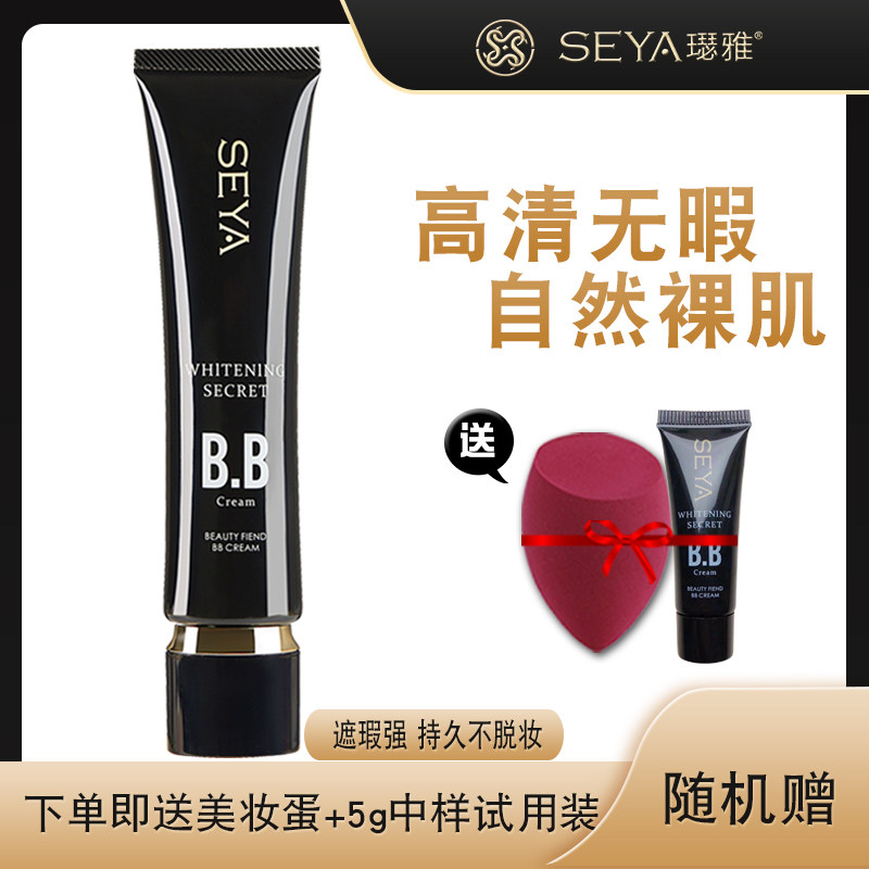 中国否遮瑕隔离提亮美肤BB霜
