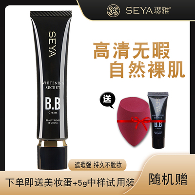 中国否遮瑕隔离提亮美肤BB霜
