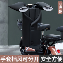 电动车挡风被冬季加绒加厚小电动自行车挡风罩双面防水分体分离式