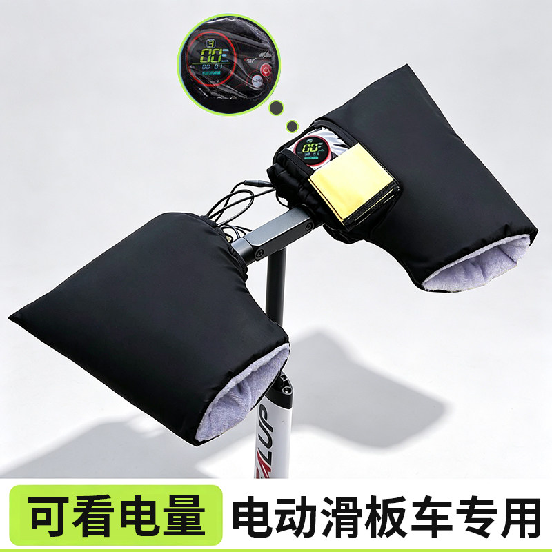 滑板车手套可视仪表盘可水洗保暖