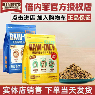 倍内菲猫粮至护系列低温烘焙猫粮鸡肉全价成幼猫低敏旗舰正品 5kg