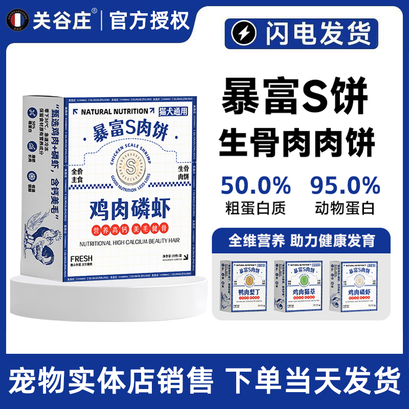 关谷庄猫咪暴富S肉饼干冻干