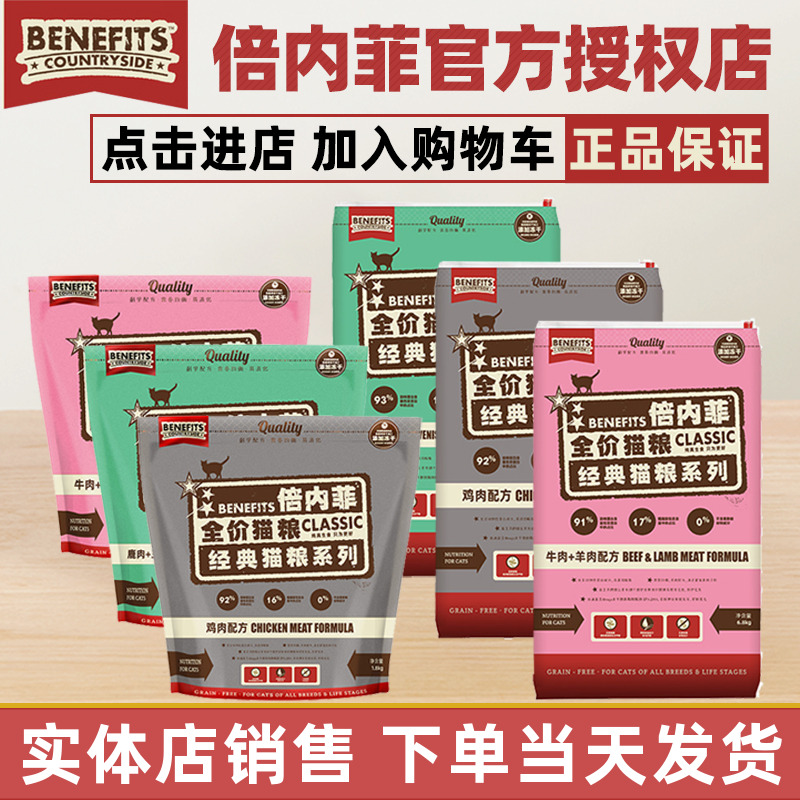 倍内菲天然粮猫粮厂家直供当天发
