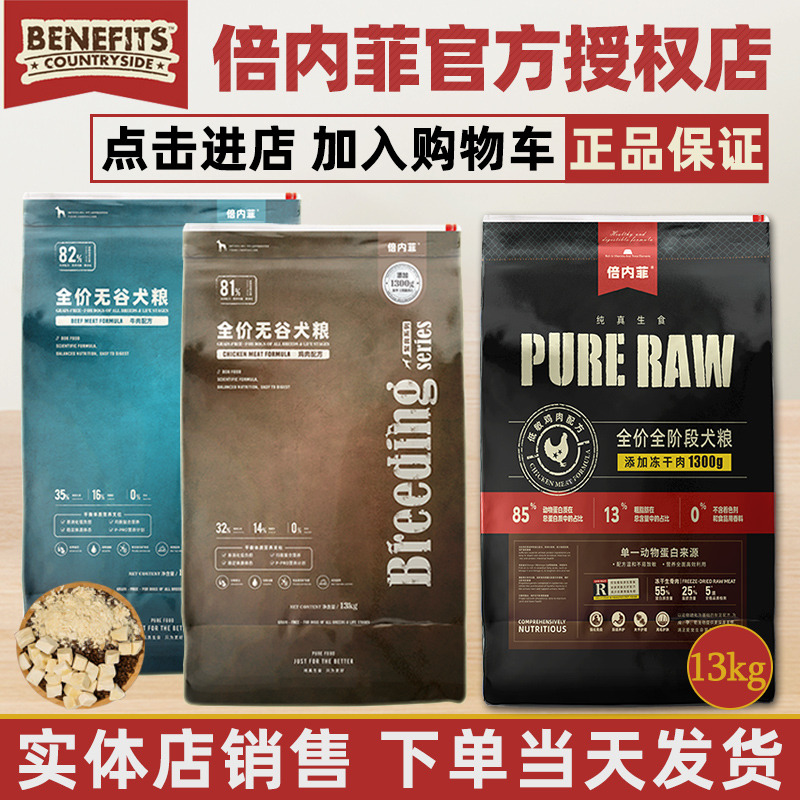 倍内菲官方授权狗粮13kg厂家直供