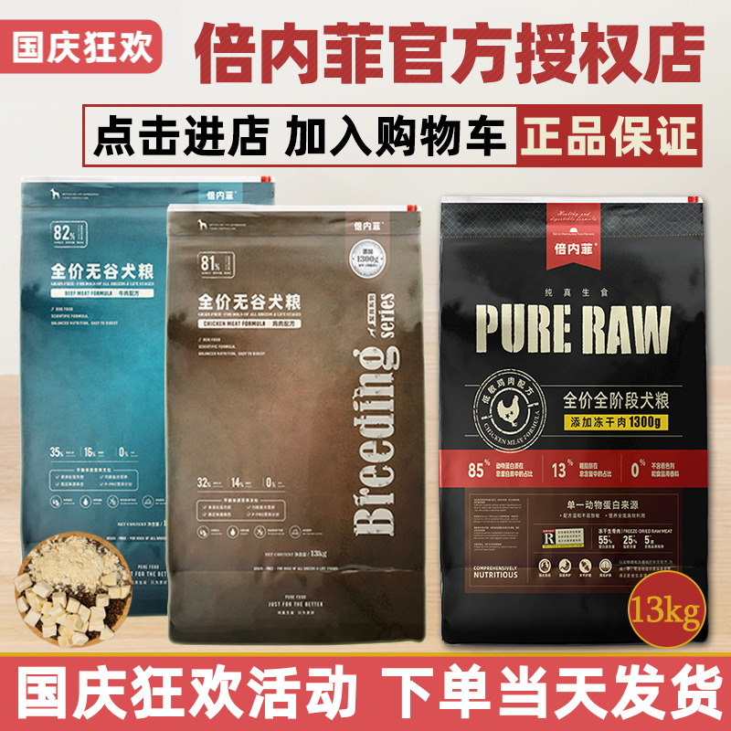 倍内菲官方授权狗粮13kg厂家直供