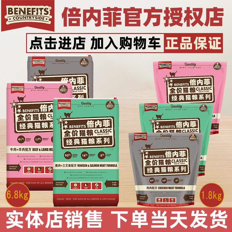 倍内菲猫粮成幼猫冻干粮官方正品