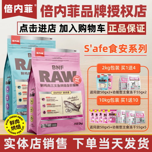 倍内菲食安系列猫粮2kg烘焙正品