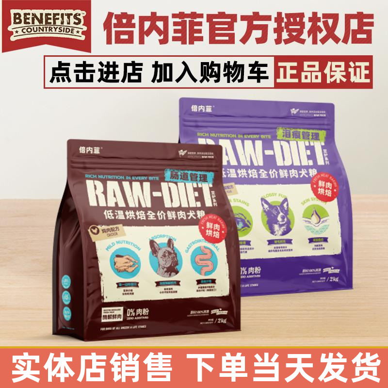 倍内菲狗粮至护鲜肉低温烘焙官方