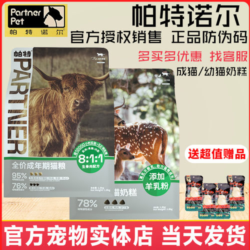 帕特诺尔猫粮生命系列混合美毛