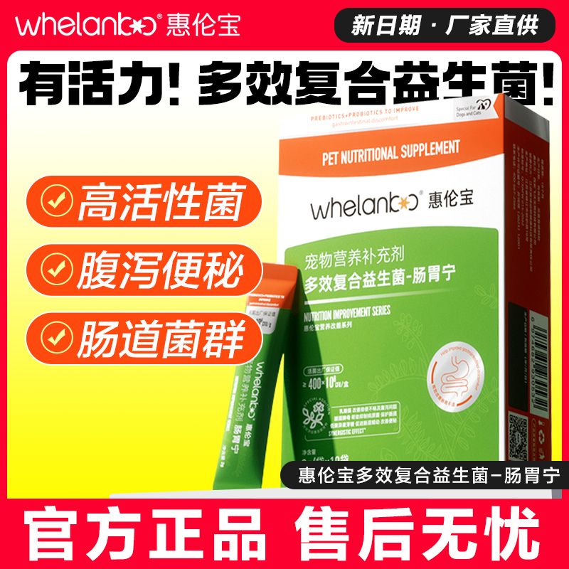 惠伦宝益生菌猫呕吐肠胃宝