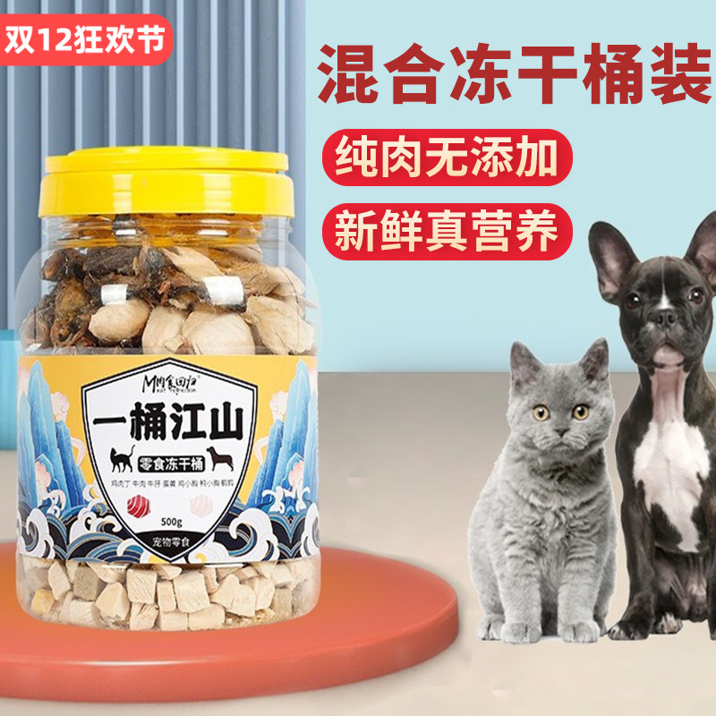 狗零食混合冻干500g营养增肥发