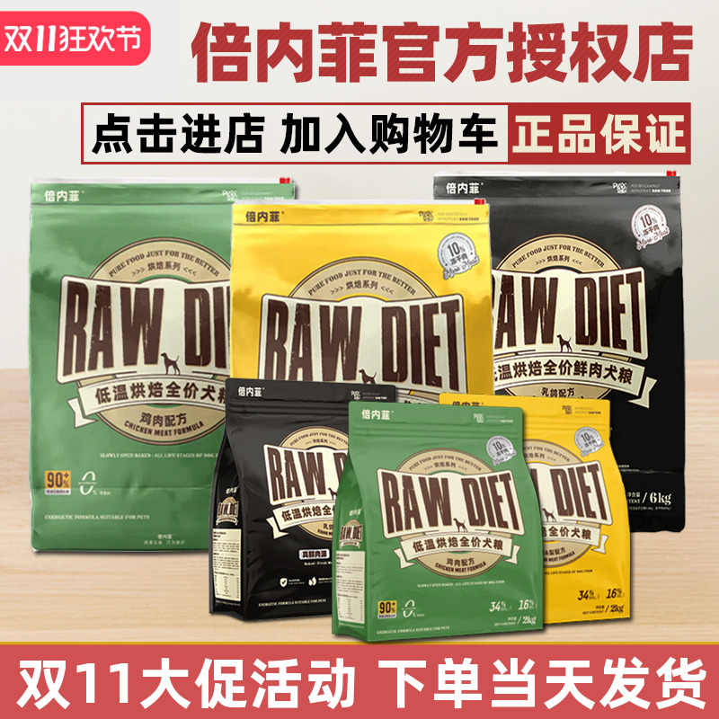 倍内菲狗粮低温烘焙系列官方旗舰