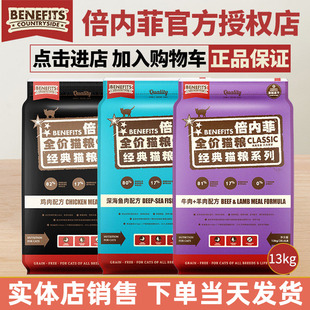 benefits倍内菲猫粮无谷冻干繁育公母13kg深海鱼鸡肉牛羊肉成幼猫