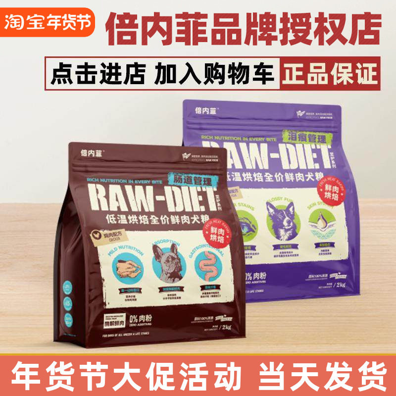 倍内菲狗粮至护烘焙系列致护成幼犬官方正品0肉粉泪痕促消化2kg,宠物/宠物食品及用品,狗全价风干/烘焙粮,淘宝优惠券,粉丝福利购,淘宝优惠卷