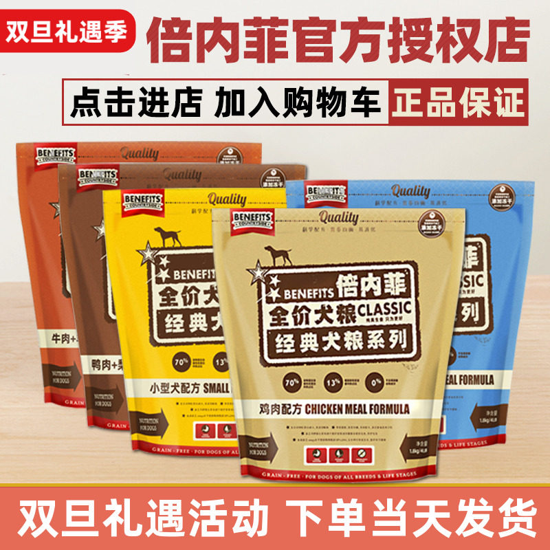 倍内菲狗粮冻干粮厂家直供当天发